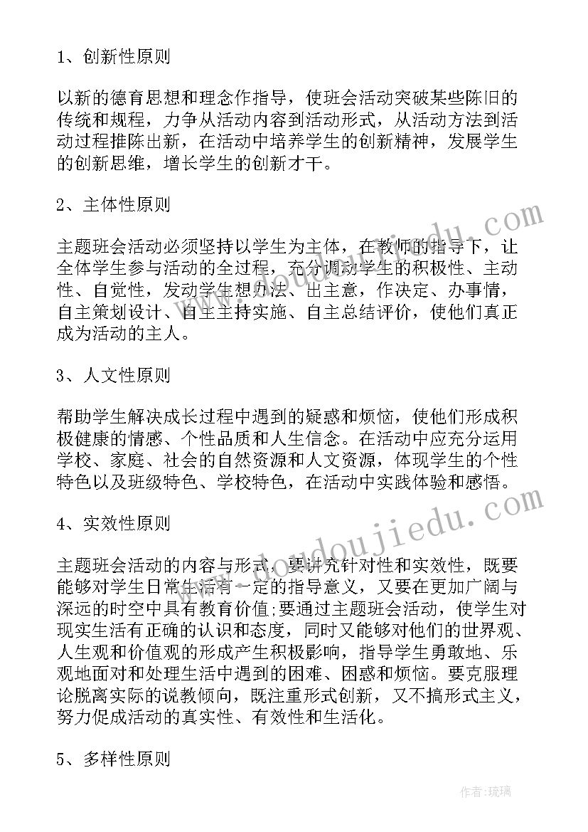 2023年班会方案封面设计(实用10篇)