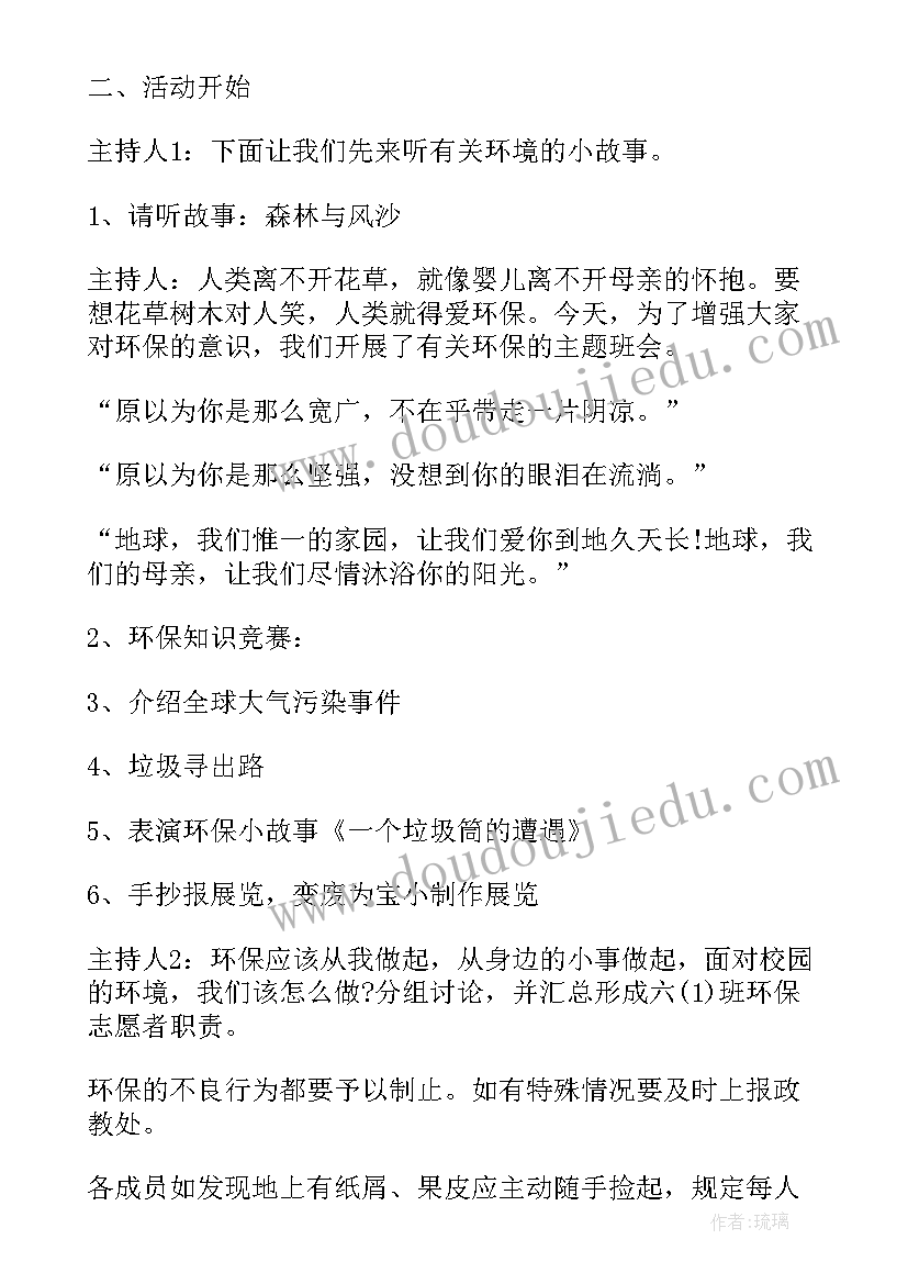 2023年班会方案封面设计(实用10篇)