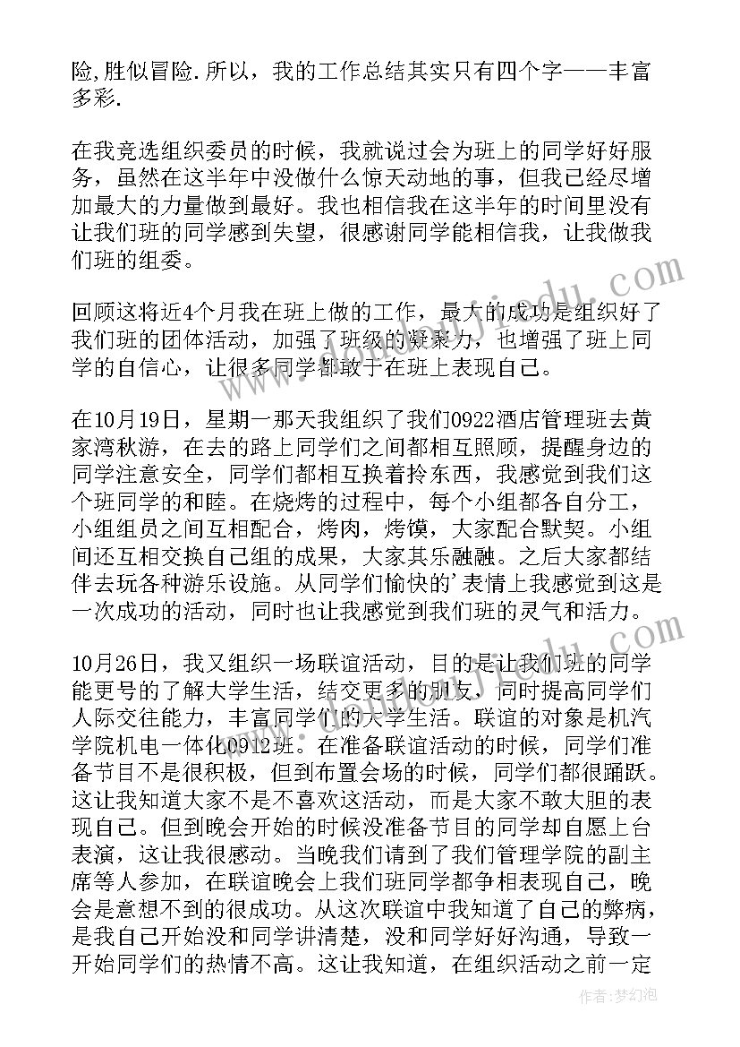 公众委员安全工作总结报告(大全5篇)