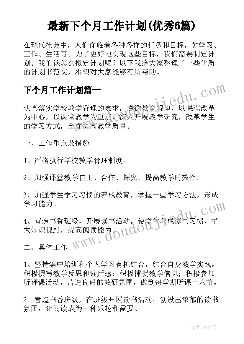 2023年中职教师学期工作小结 下学期教师个人工作计划(模板10篇)