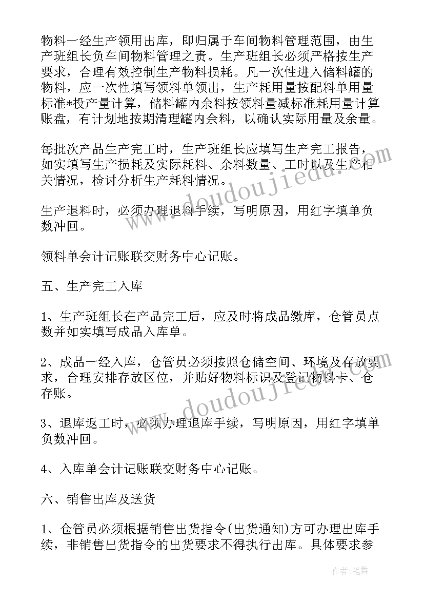 2023年仓库管理员年终个人工作计划(大全9篇)