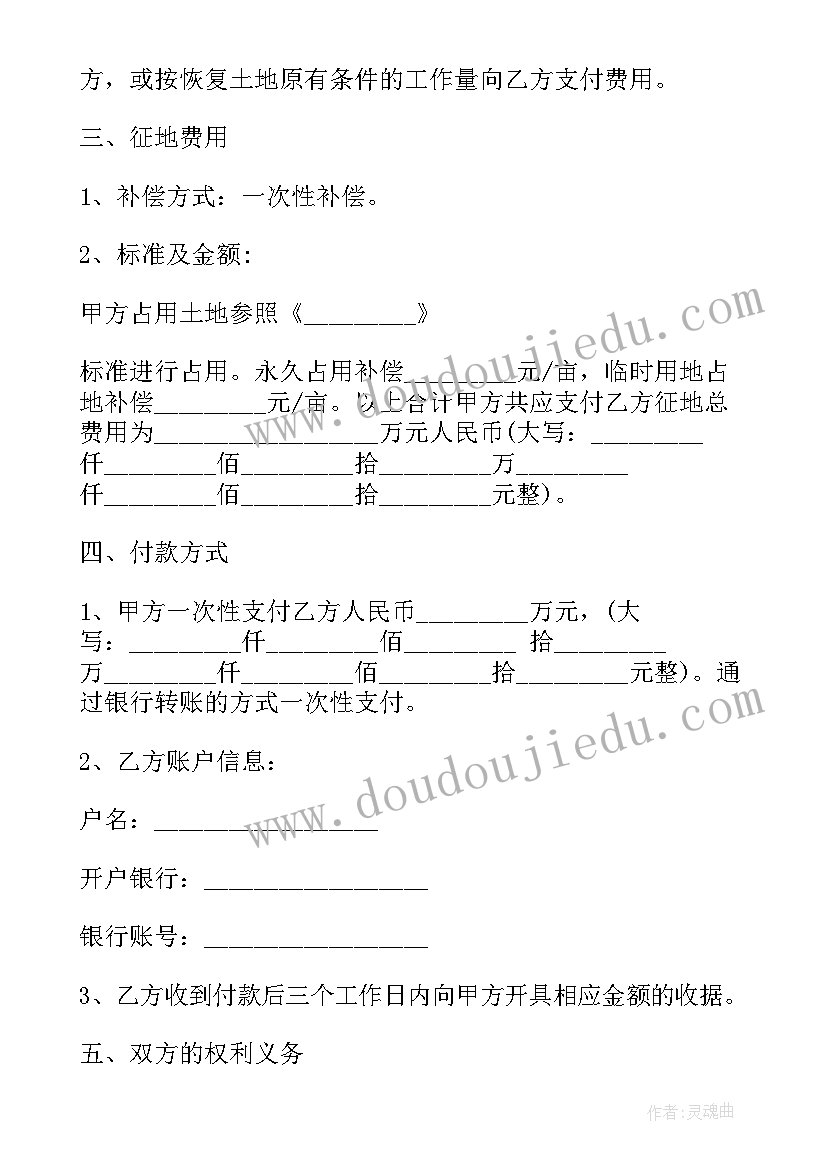 2023年征地工作简报(汇总6篇)