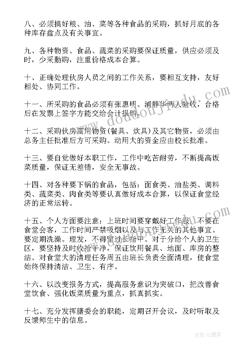 幼儿园秋季学期食堂管理工作计划 食堂管理工作计划(通用10篇)