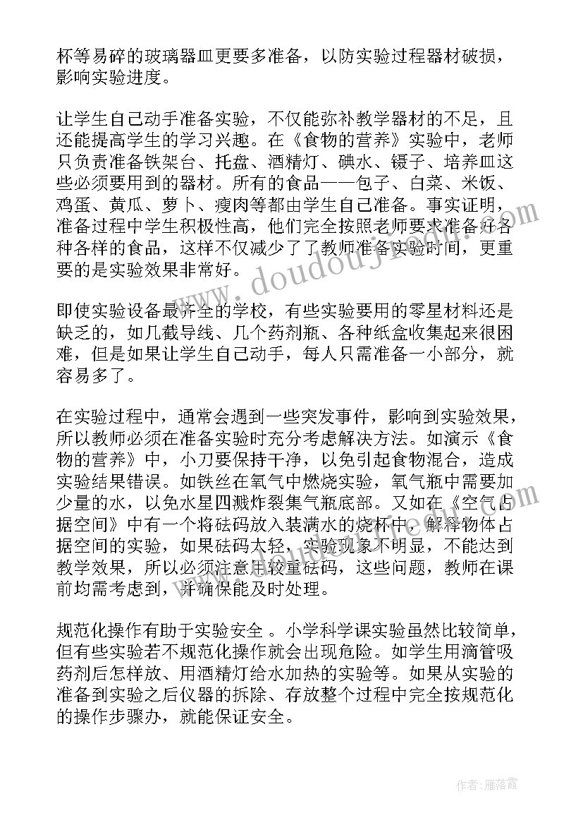 最新科学实验工作总结(优秀7篇)