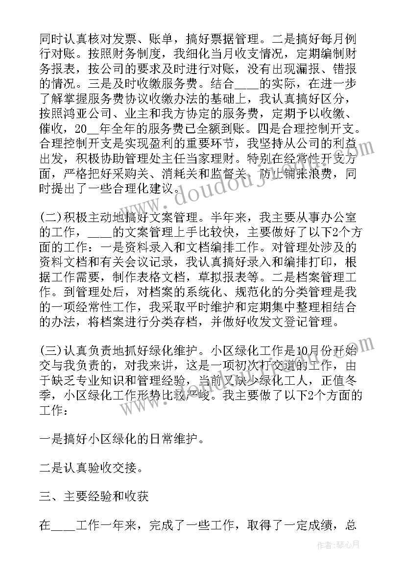 职业课程心得体会(通用8篇)