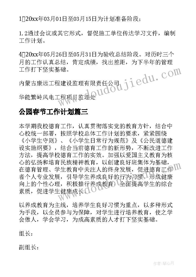 公园春节工作计划(精选5篇)