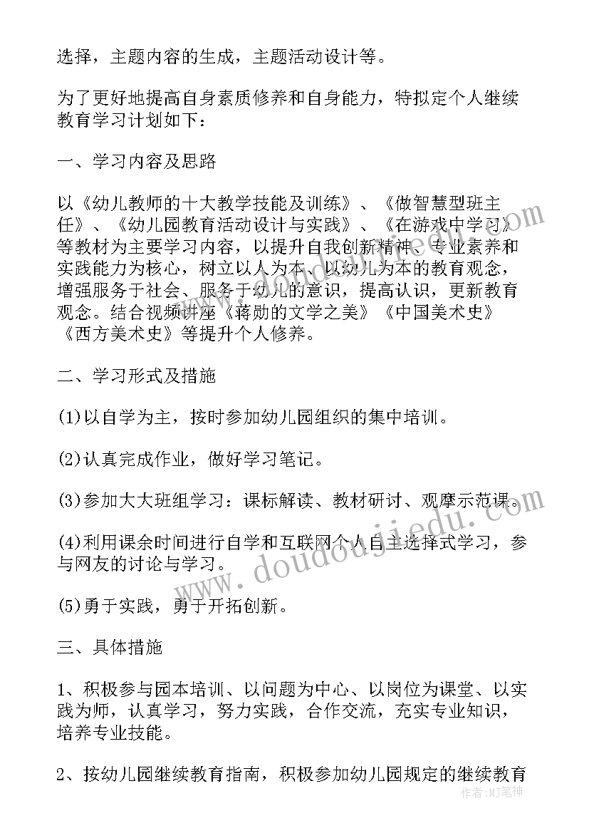 最新幼儿园餐具保洁工作计划 幼儿园保洁教师工作计划(实用5篇)