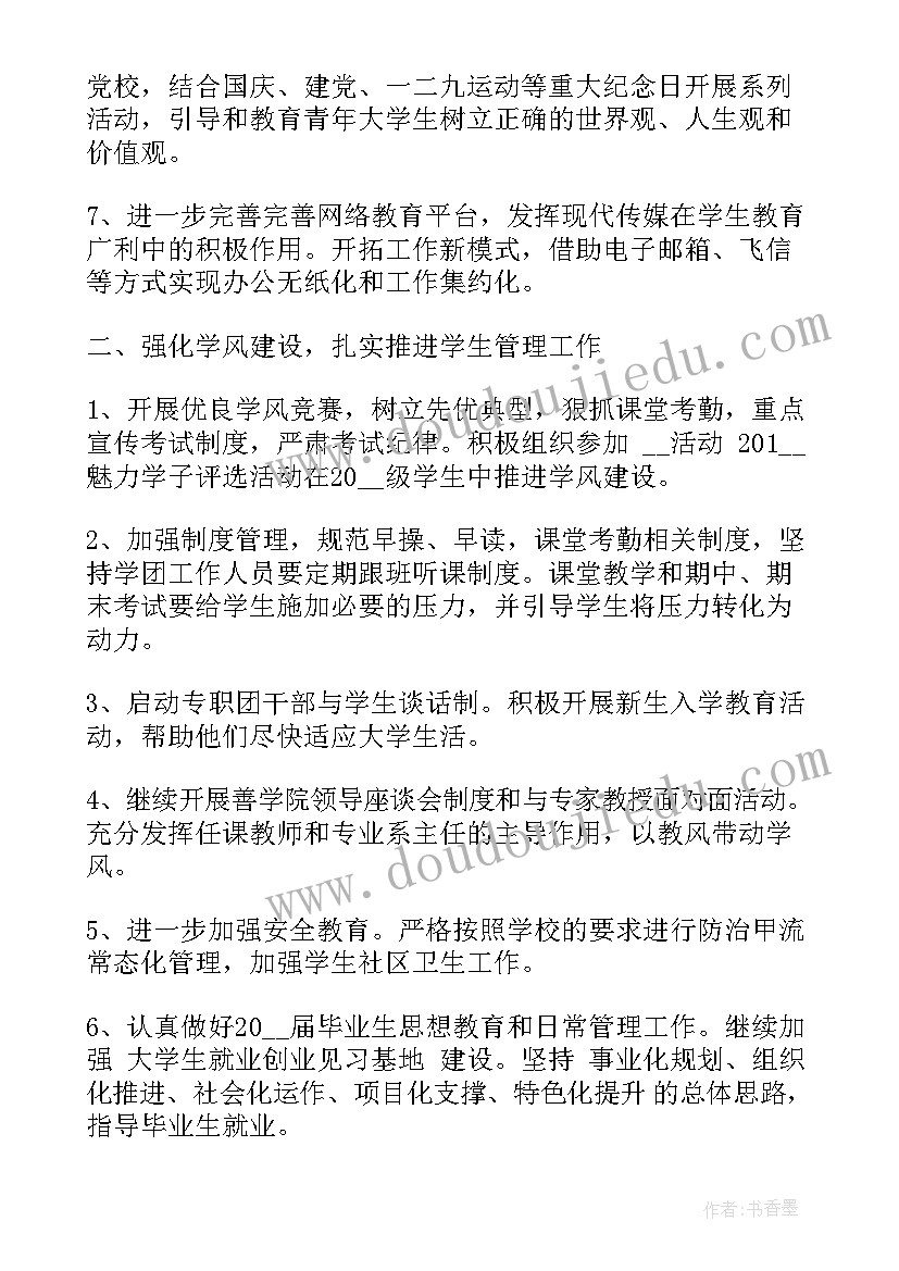 最新未来三年的工作计划和目标 共青团未来三年工作计划(通用5篇)