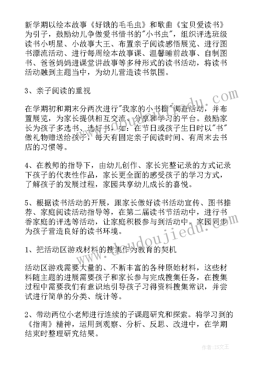 2023年大班语言活动学期工作计划 春季幼儿园大班工作计划(汇总5篇)