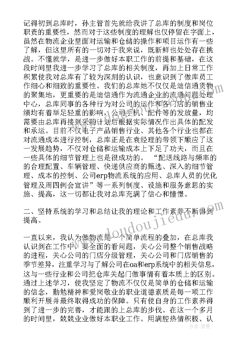 2023年采购转正心得报告 采购员转正工作总结(优秀8篇)