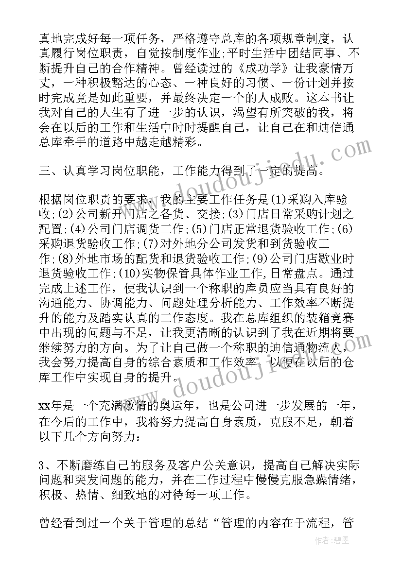 2023年采购转正心得报告 采购员转正工作总结(优秀8篇)