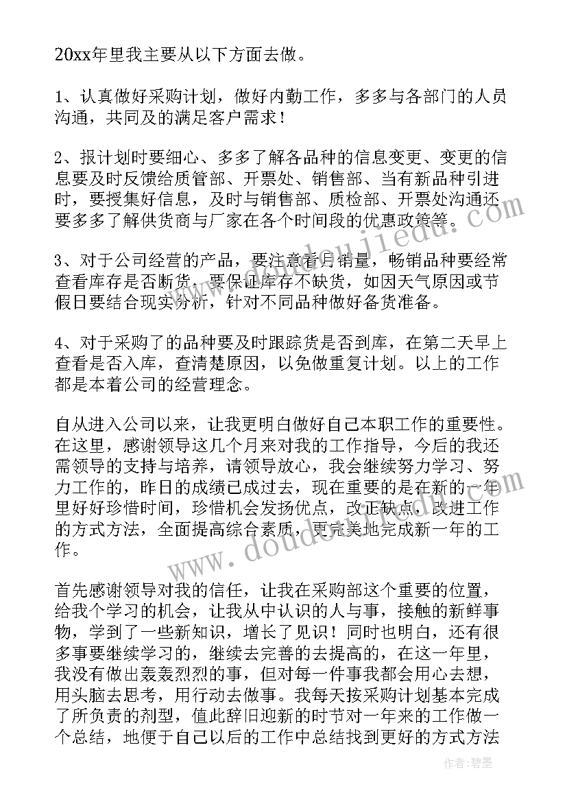 2023年采购转正心得报告 采购员转正工作总结(优秀8篇)