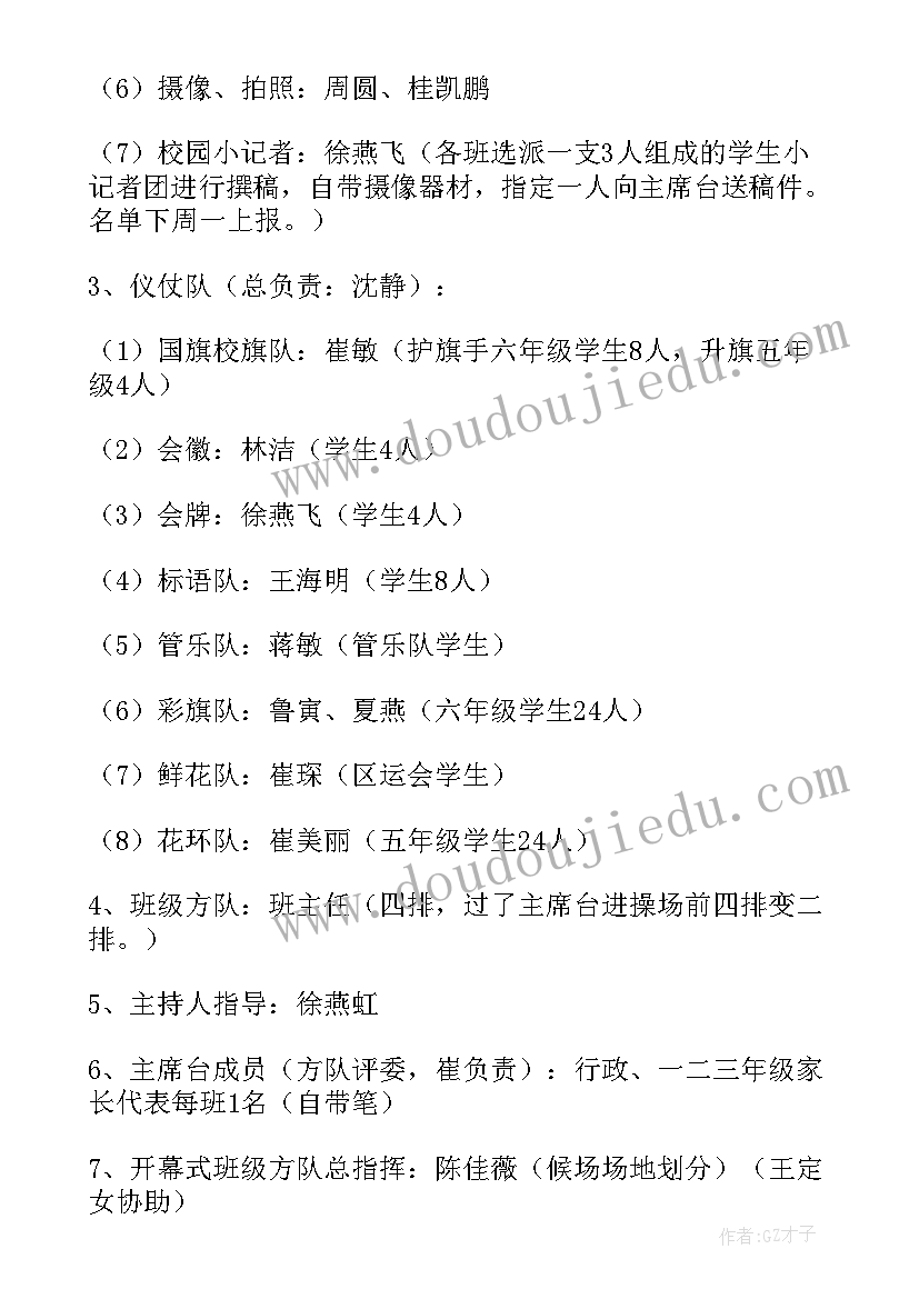 感恩为的表演 运动会开幕式节目表演方案(模板5篇)