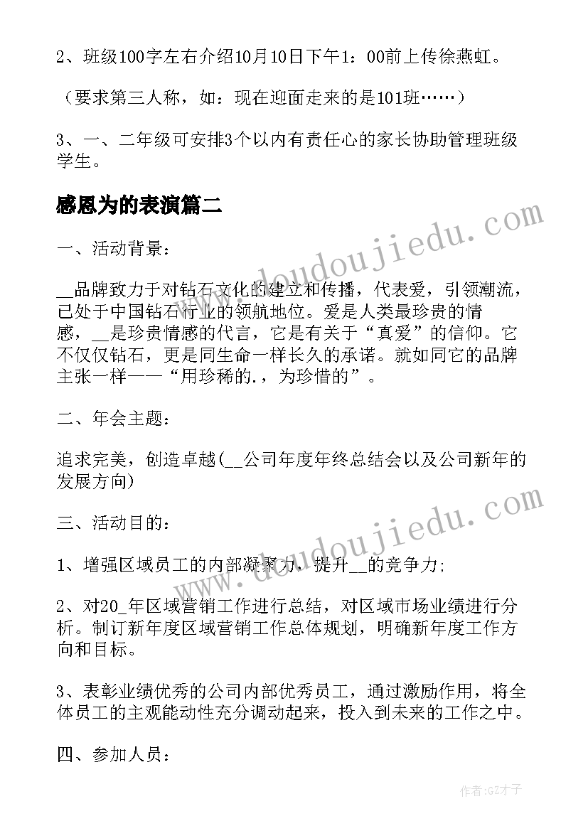 感恩为的表演 运动会开幕式节目表演方案(模板5篇)