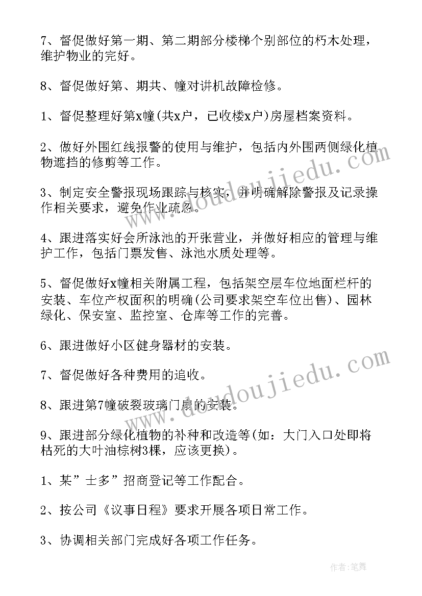 2023年医院安全生产负责人职责 医院离职报告(实用8篇)