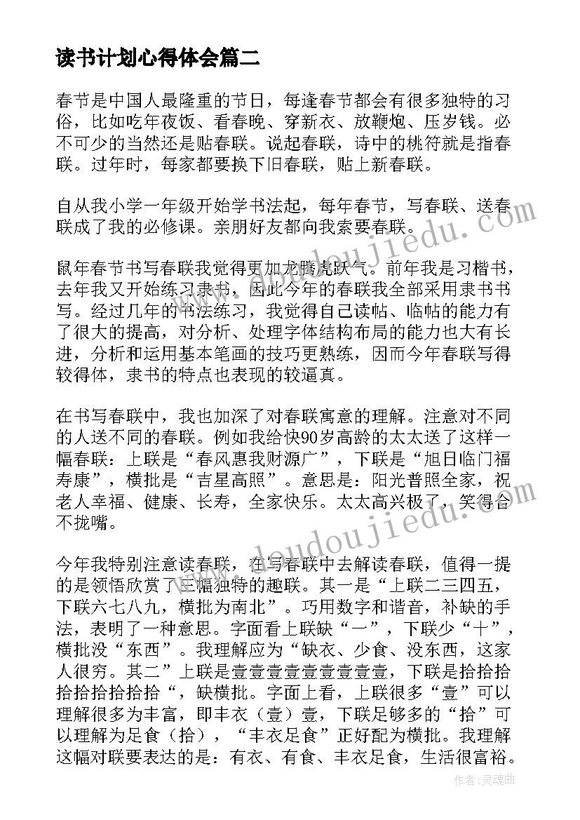 2023年读书计划心得体会(优质7篇)