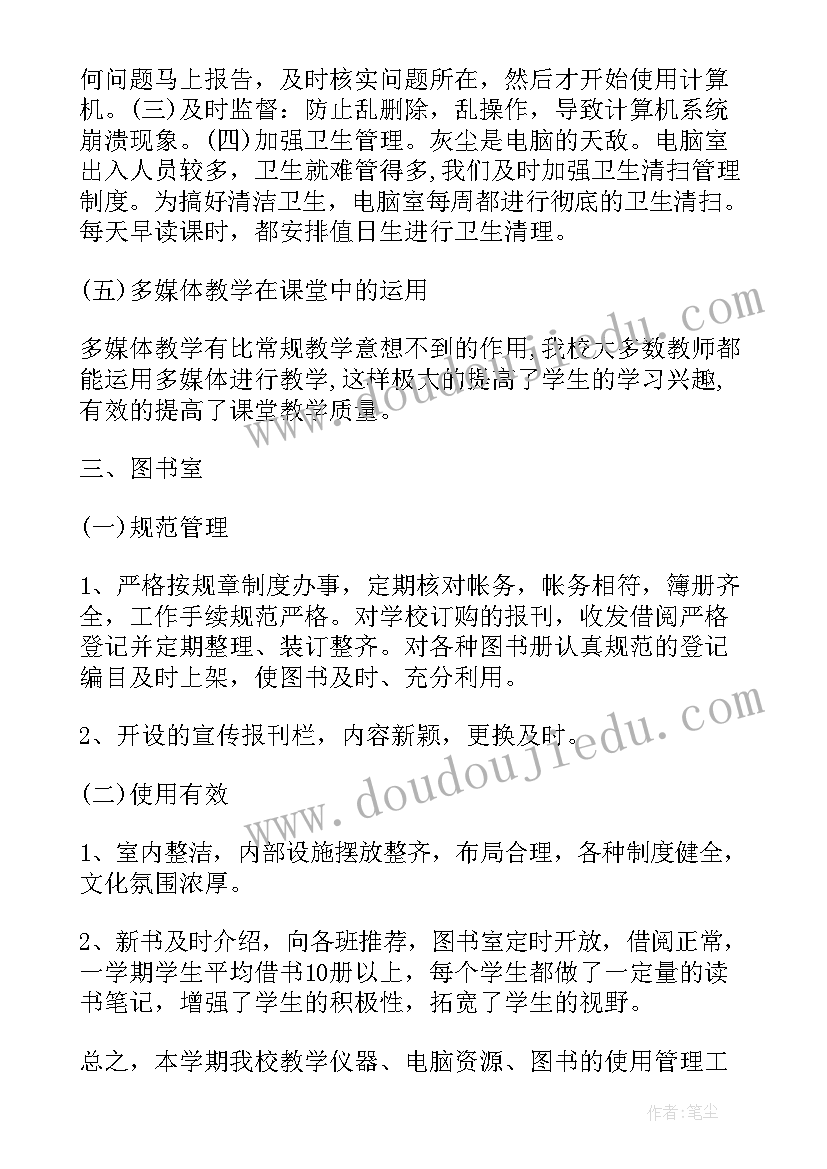 仪器设备工作总结(优质6篇)