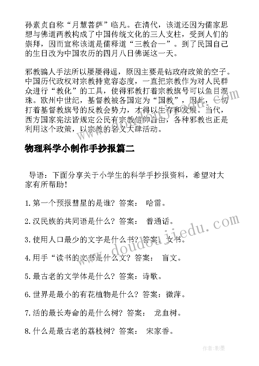 最新物理科学小制作手抄报(优秀5篇)