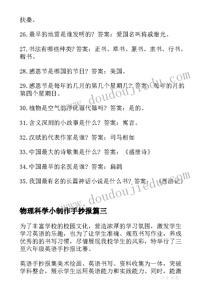 最新物理科学小制作手抄报(优秀5篇)