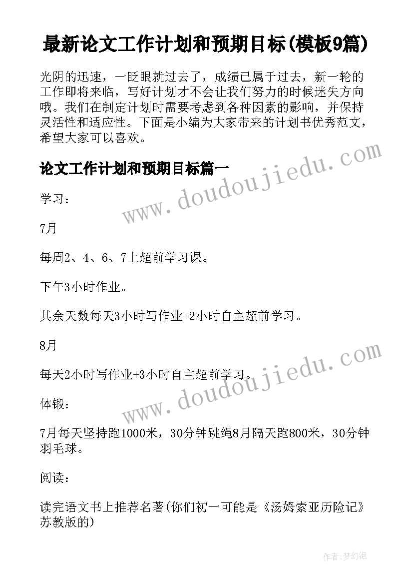 教学校长工作计划表 学校校长教学工作计划(优质5篇)