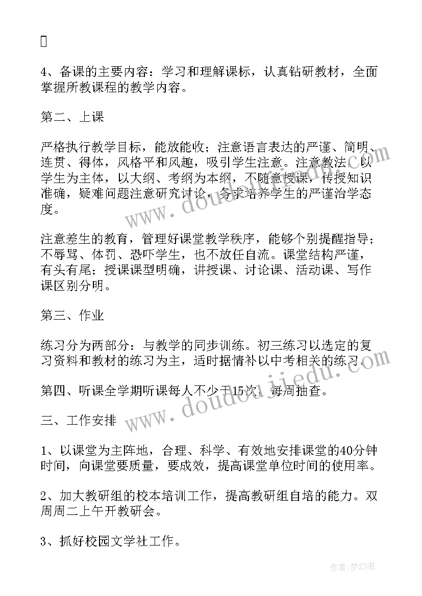 教学校长工作计划表 学校校长教学工作计划(优质5篇)