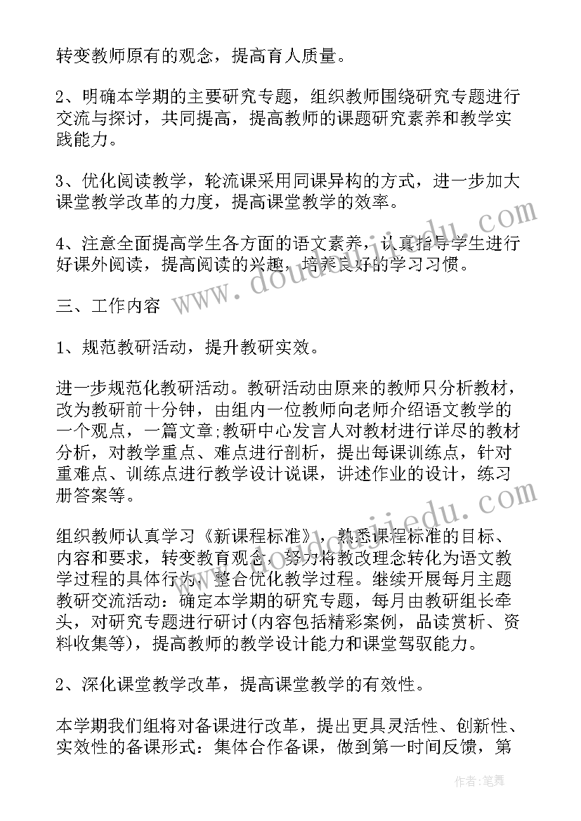 四年级教研组工作计划语文 四年级语文教研组工作计划(模板8篇)