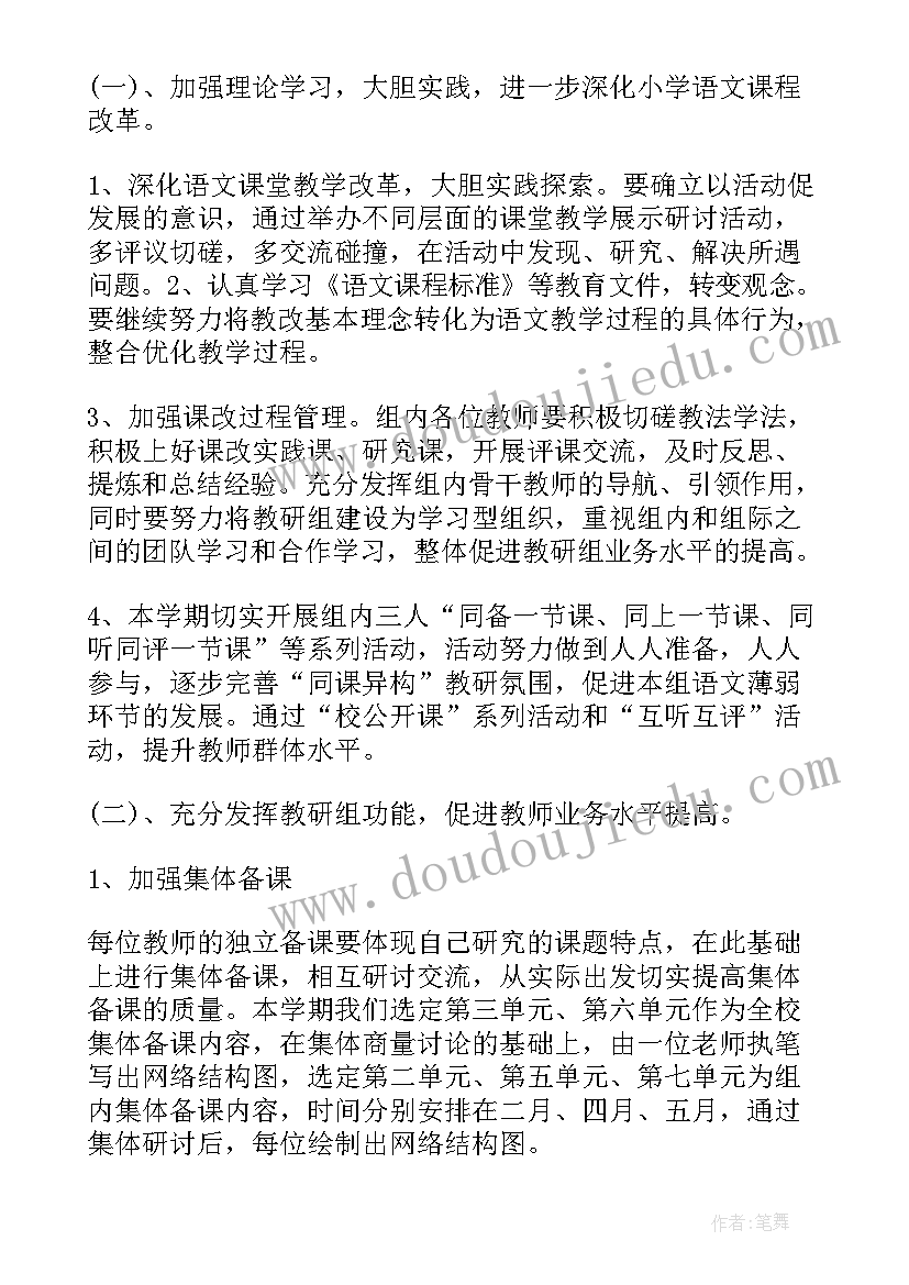 四年级教研组工作计划语文 四年级语文教研组工作计划(模板8篇)