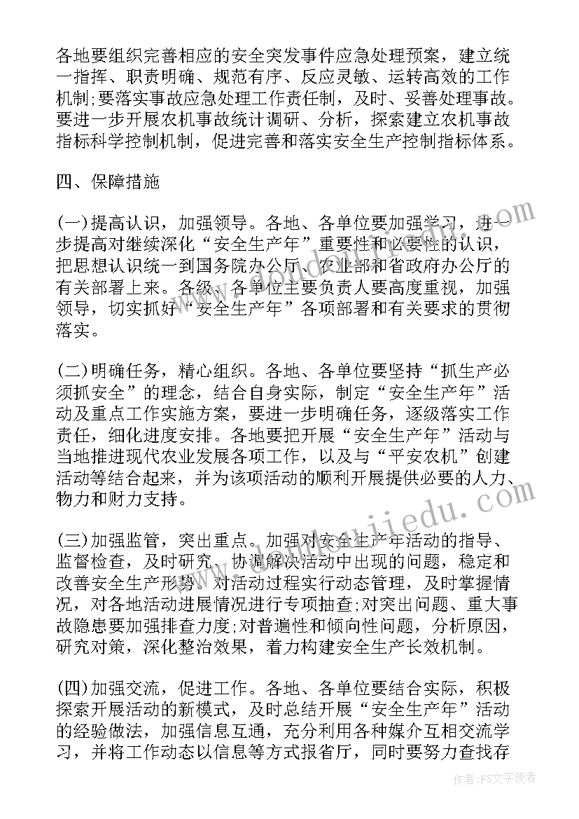 最新清真寺安全生产工作总结 安全生产工作方案(精选9篇)