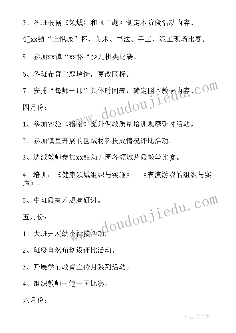 幼儿大班半日活动计划上午(通用5篇)