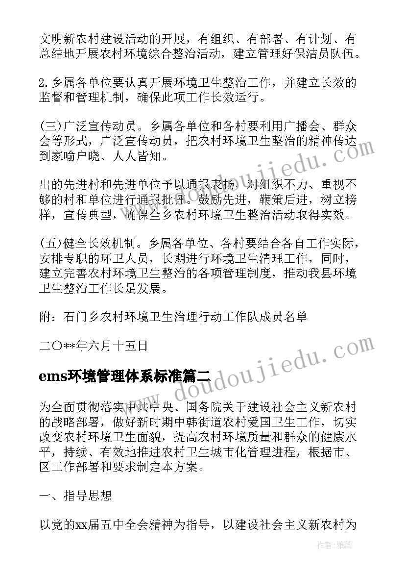 最新ems环境管理体系标准 环境整治工实施方案(优质5篇)