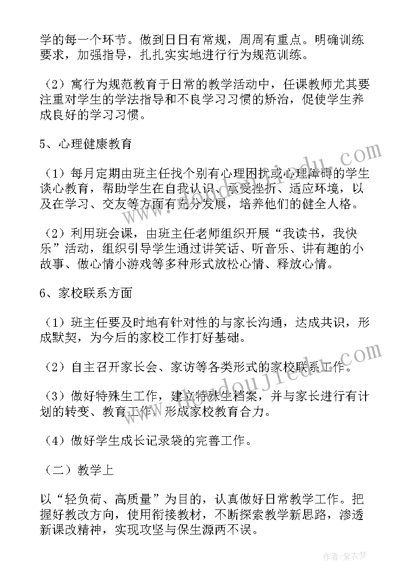 2023年六年级复课方案(实用8篇)