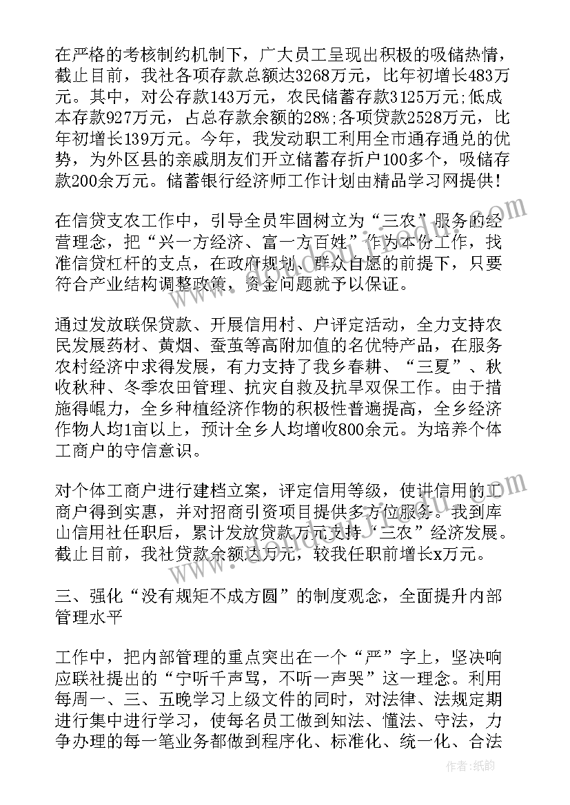 储蓄工作计划 储蓄银行经济师工作计划(模板9篇)