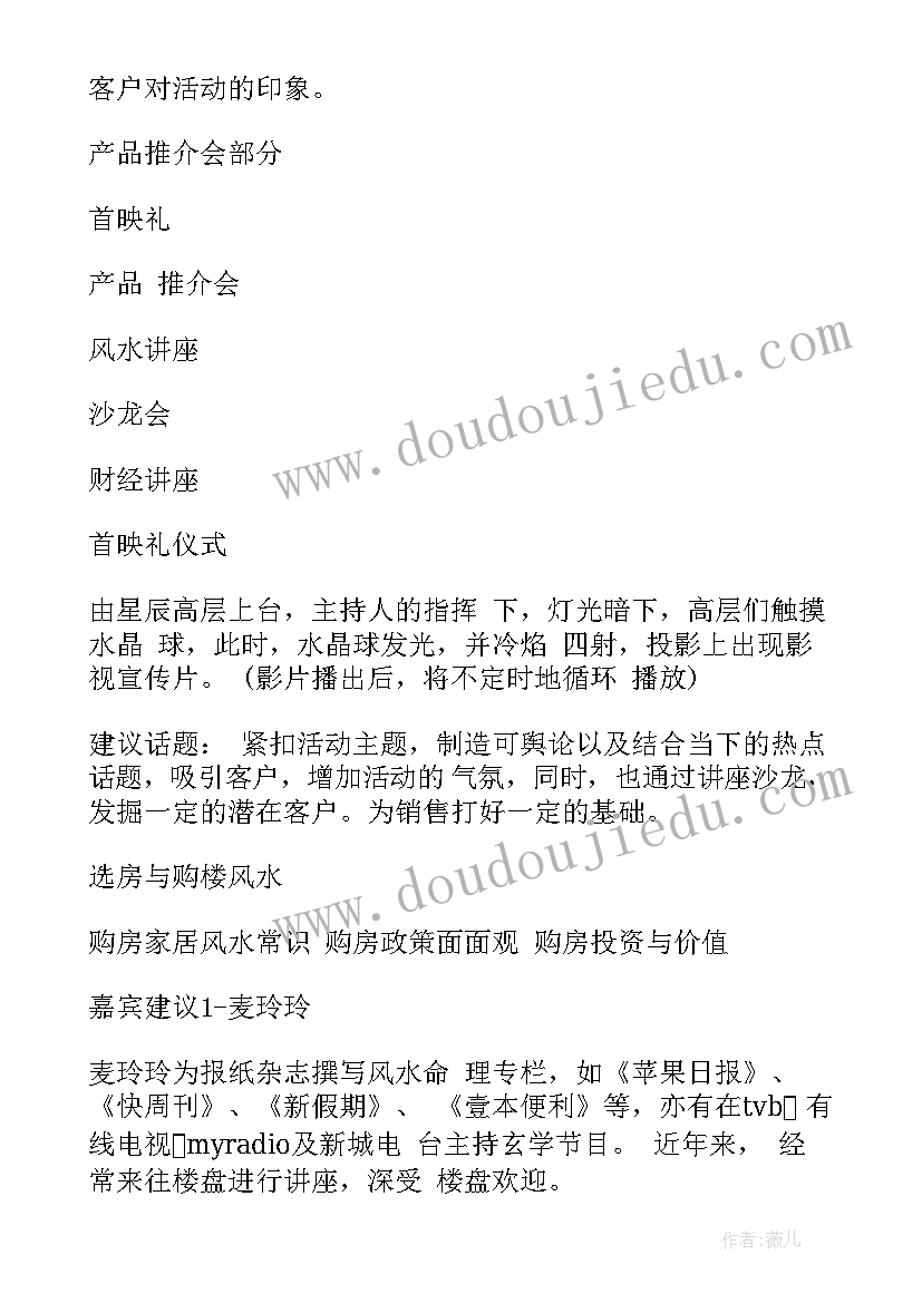 最新五一直播推介活动方案设计(汇总9篇)