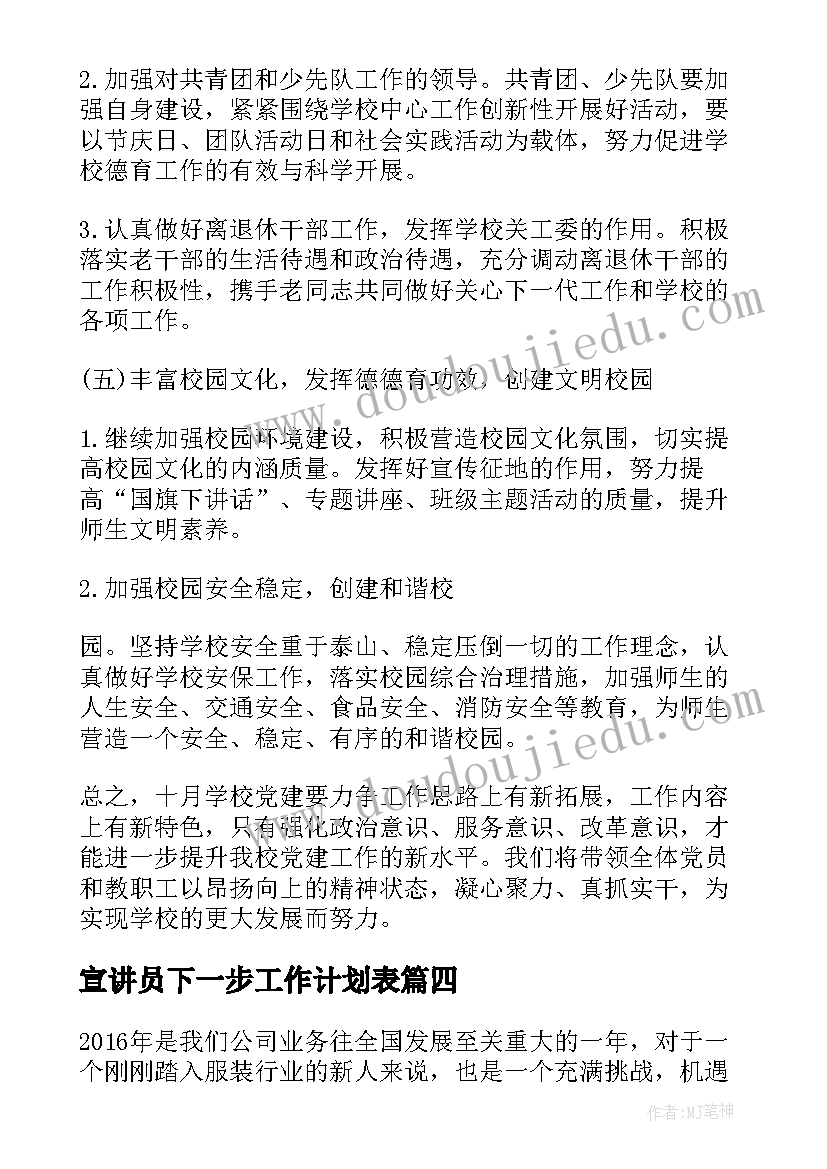 2023年宣讲员下一步工作计划表(汇总6篇)