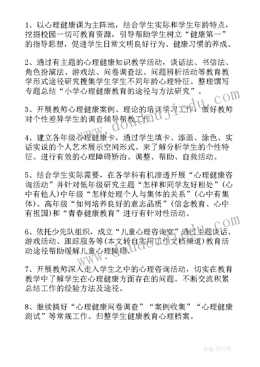 小学健康教育班会总结 大学生心理健康教育班会(精选10篇)