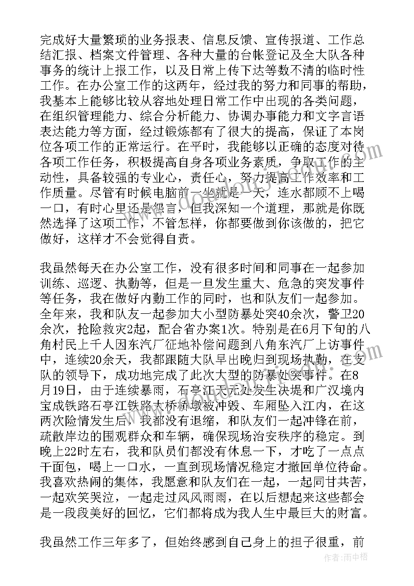 最新警察留置看护工作总结 辅警留置看护工作总结集合(实用5篇)