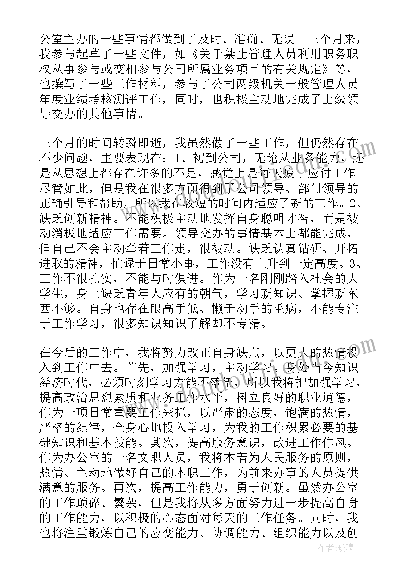 最新工作总结以及转正申请(模板9篇)