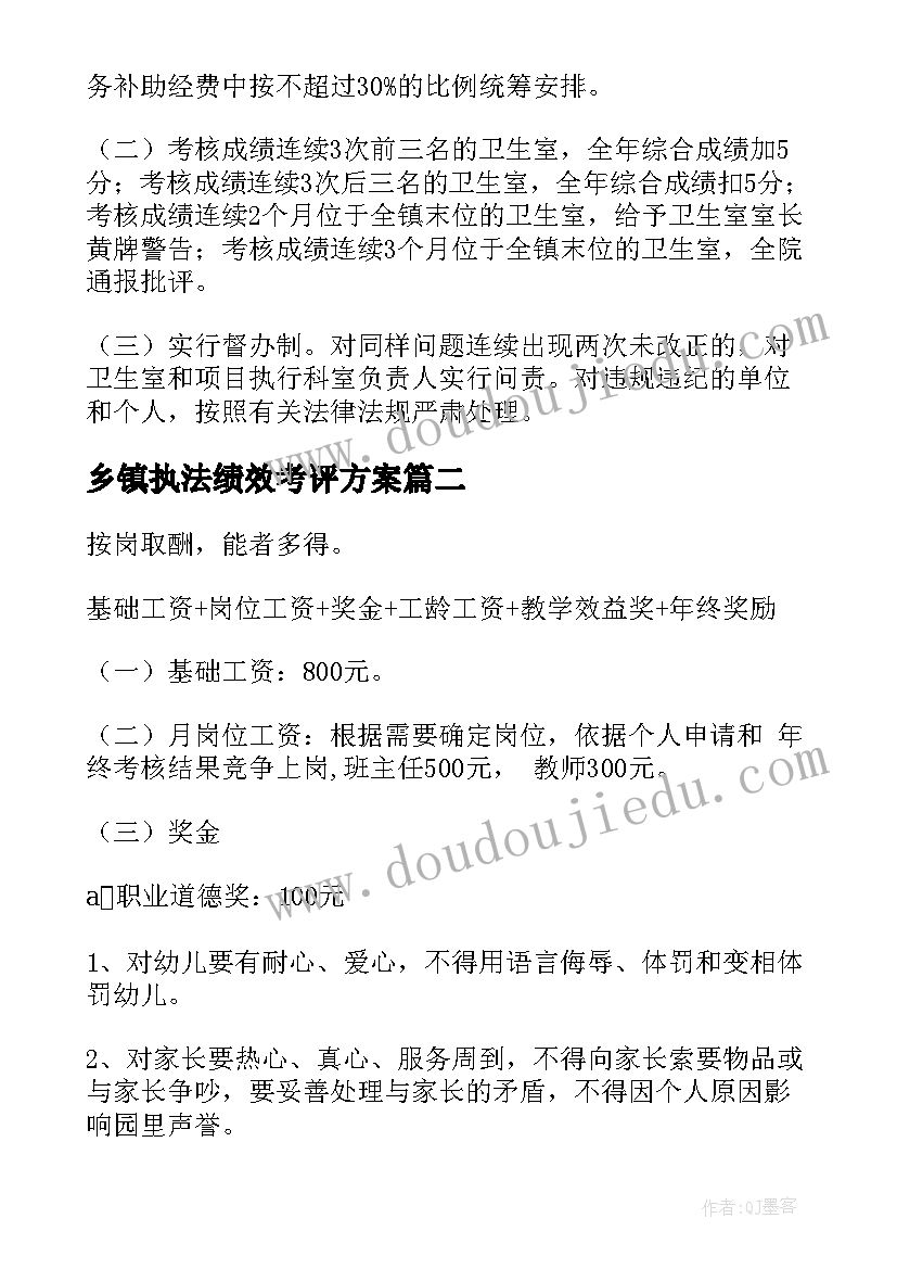 乡镇执法绩效考评方案 乡镇卫生绩效考核方案(汇总5篇)