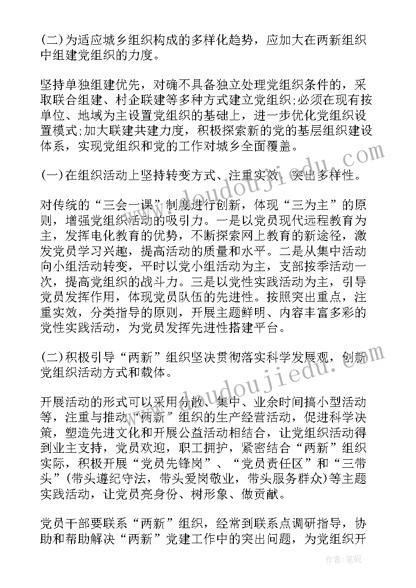 2023年基层企业党建宣传方案(大全6篇)