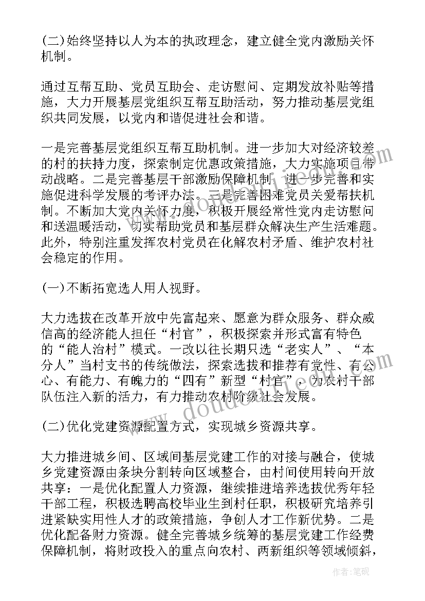 2023年基层企业党建宣传方案(大全6篇)