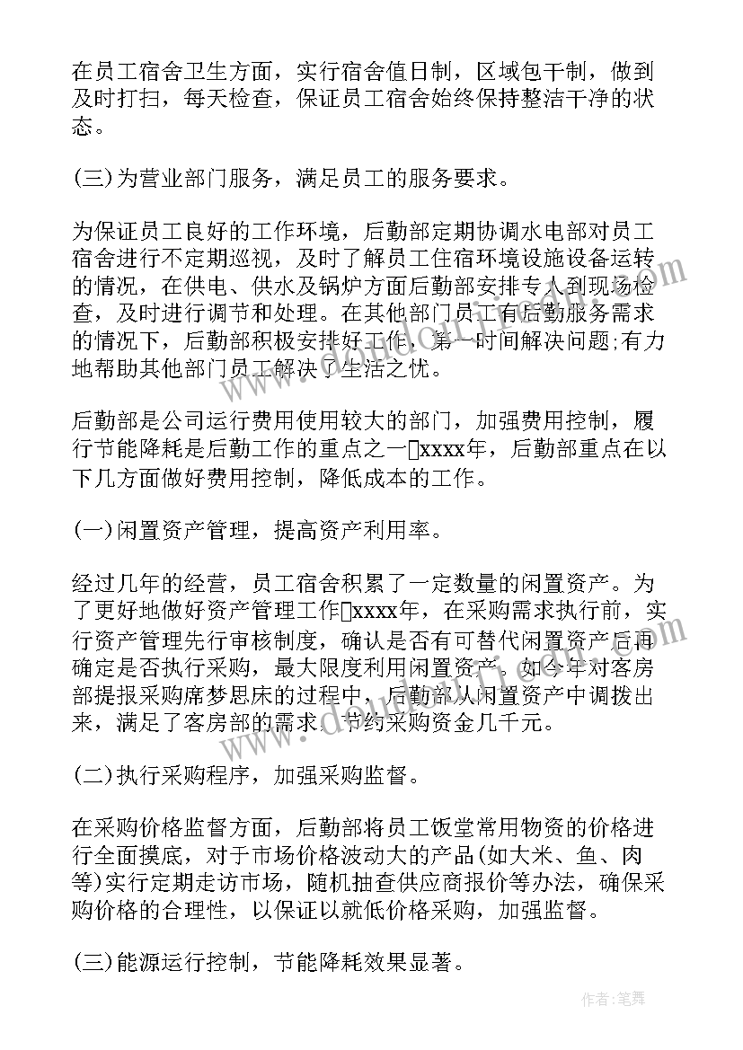 最新后勤月工作总结 后勤工作总结(优质9篇)