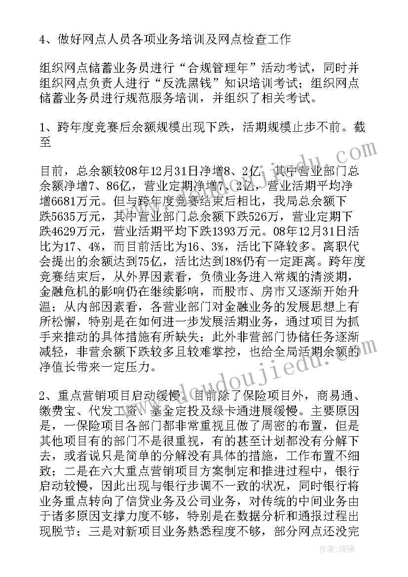 银行业务自查报告(优质5篇)