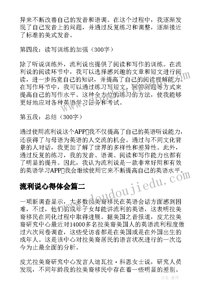 2023年流利说心得体会(通用10篇)