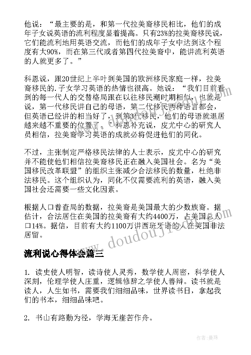 2023年流利说心得体会(通用10篇)