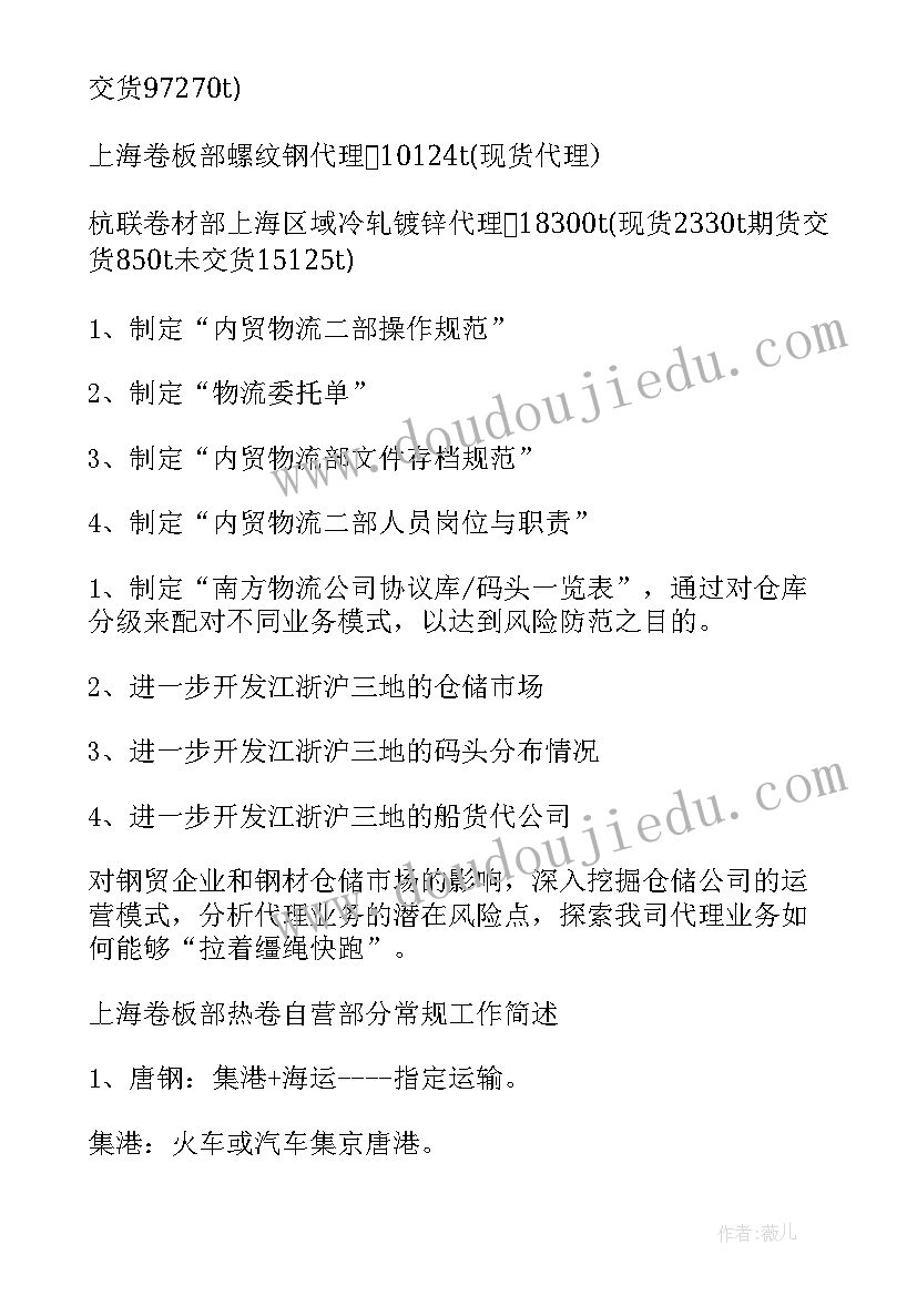 2023年计划英语schedule 计划部工作计划(优秀8篇)