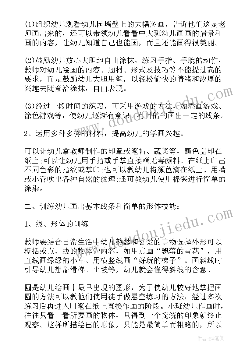 特色美术工作计划(实用10篇)