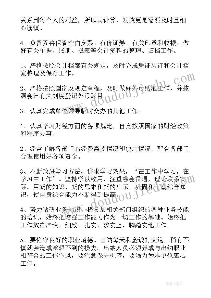 财务出纳员工作总结 财务出纳工作总结(大全10篇)