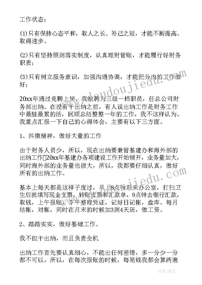 财务出纳员工作总结 财务出纳工作总结(大全10篇)