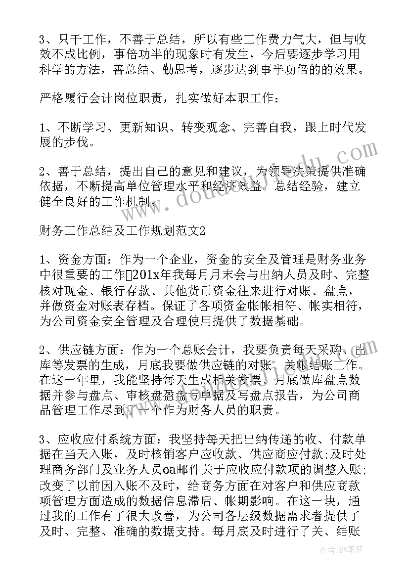 最新战略规划工作总结(大全7篇)