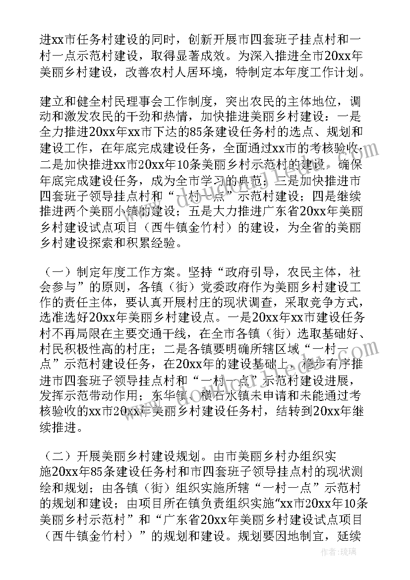 最新农村亮化工作计划 农村工作计划(优秀5篇)